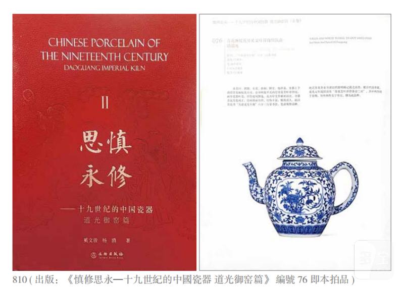 清道光 青花缠枝花开光艾叶祥符纹执壶 - 图3